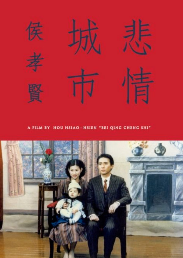 'City Of Sadness (Beiqing Chengshi)' movie poster