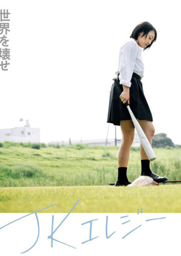 'Demolition Girl' movie poster