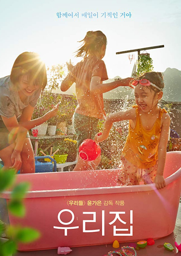 'The House of Us' movie poster